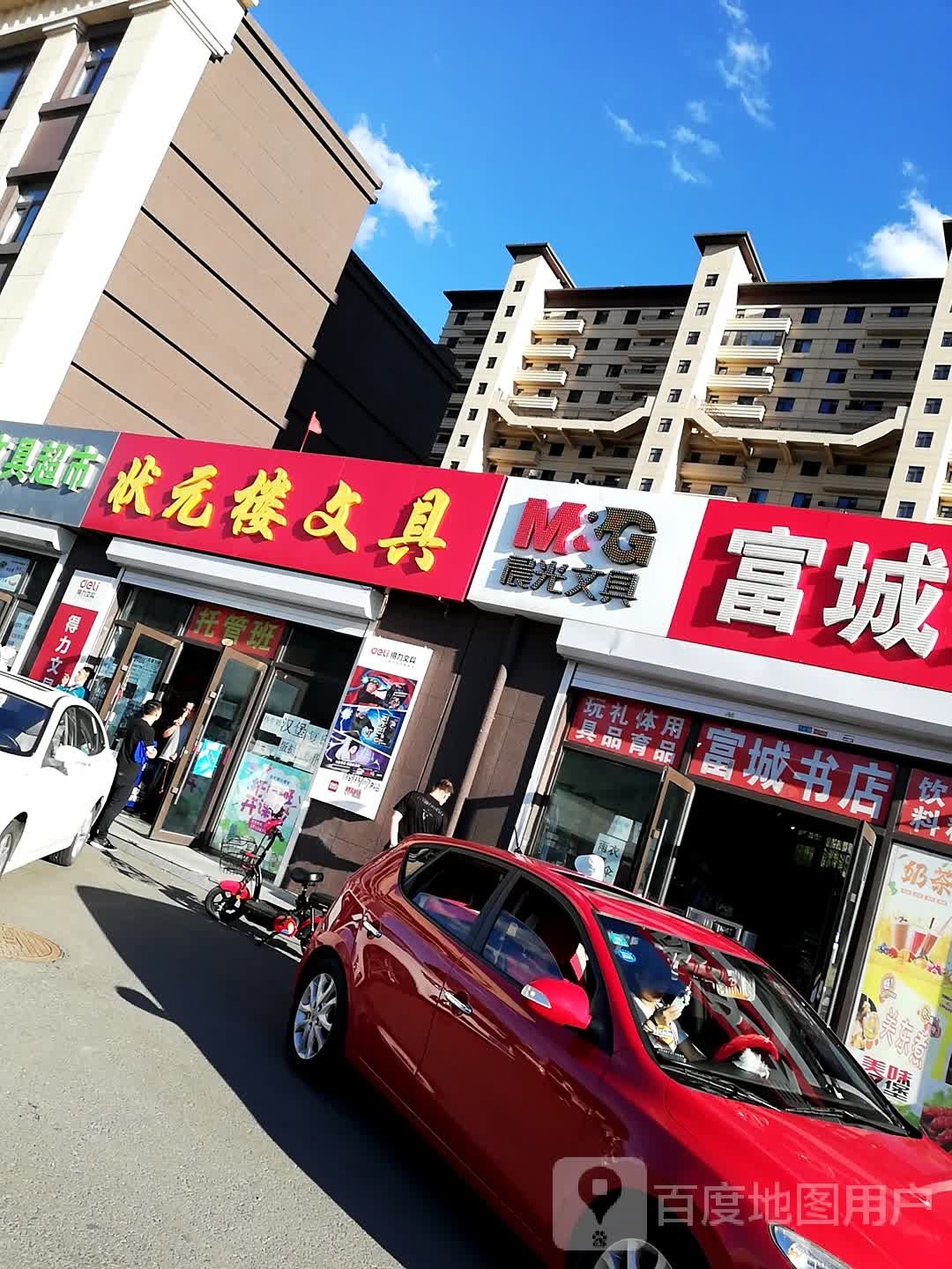 状元楼文具(青旅·宽城1号小区店)