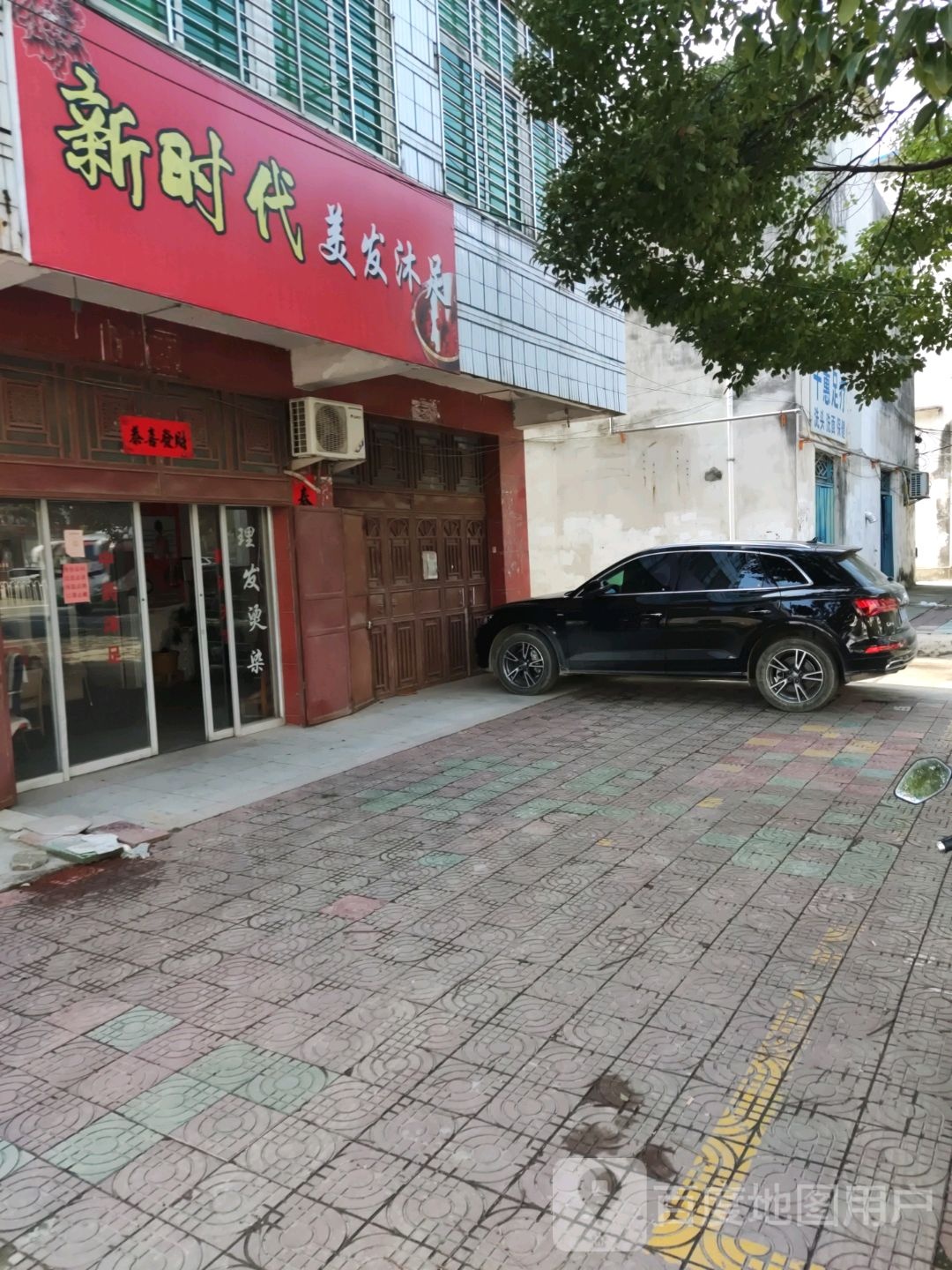 新时代美发淋足(杜鹃大道店)