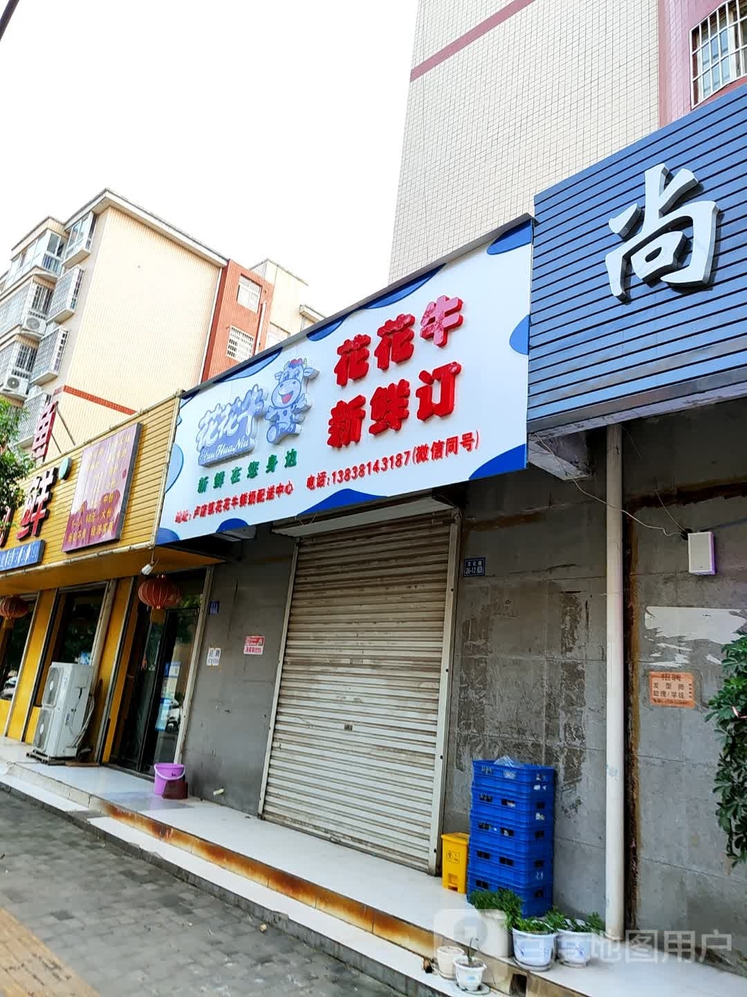 登封市花花牛新鲜订(少林大道店)