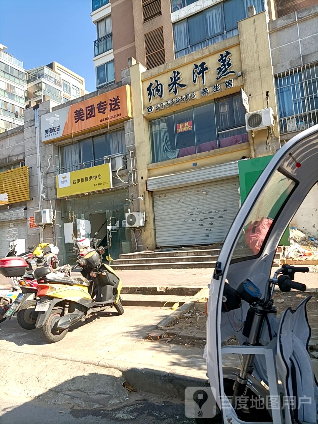纳米蒸蒸(嘉苑路店)
