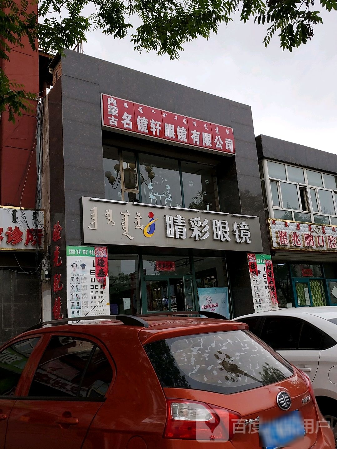 睛彩眼镜(红卫中路店)