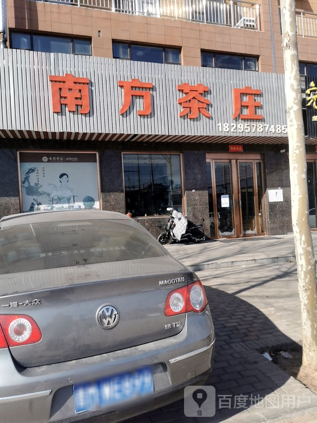 南方茶庄(侯风线店)