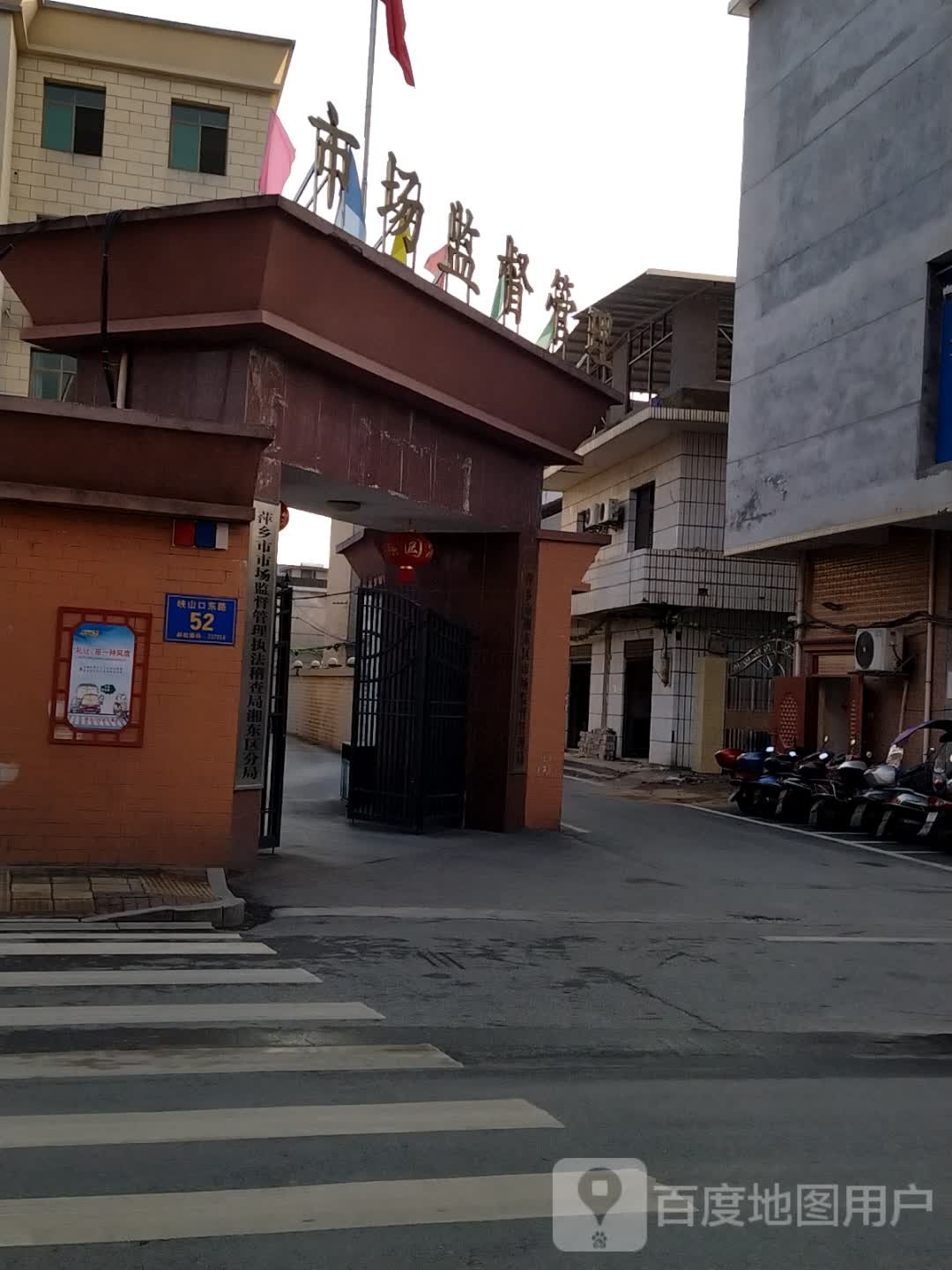萍乡市湘东区市场监督管理局