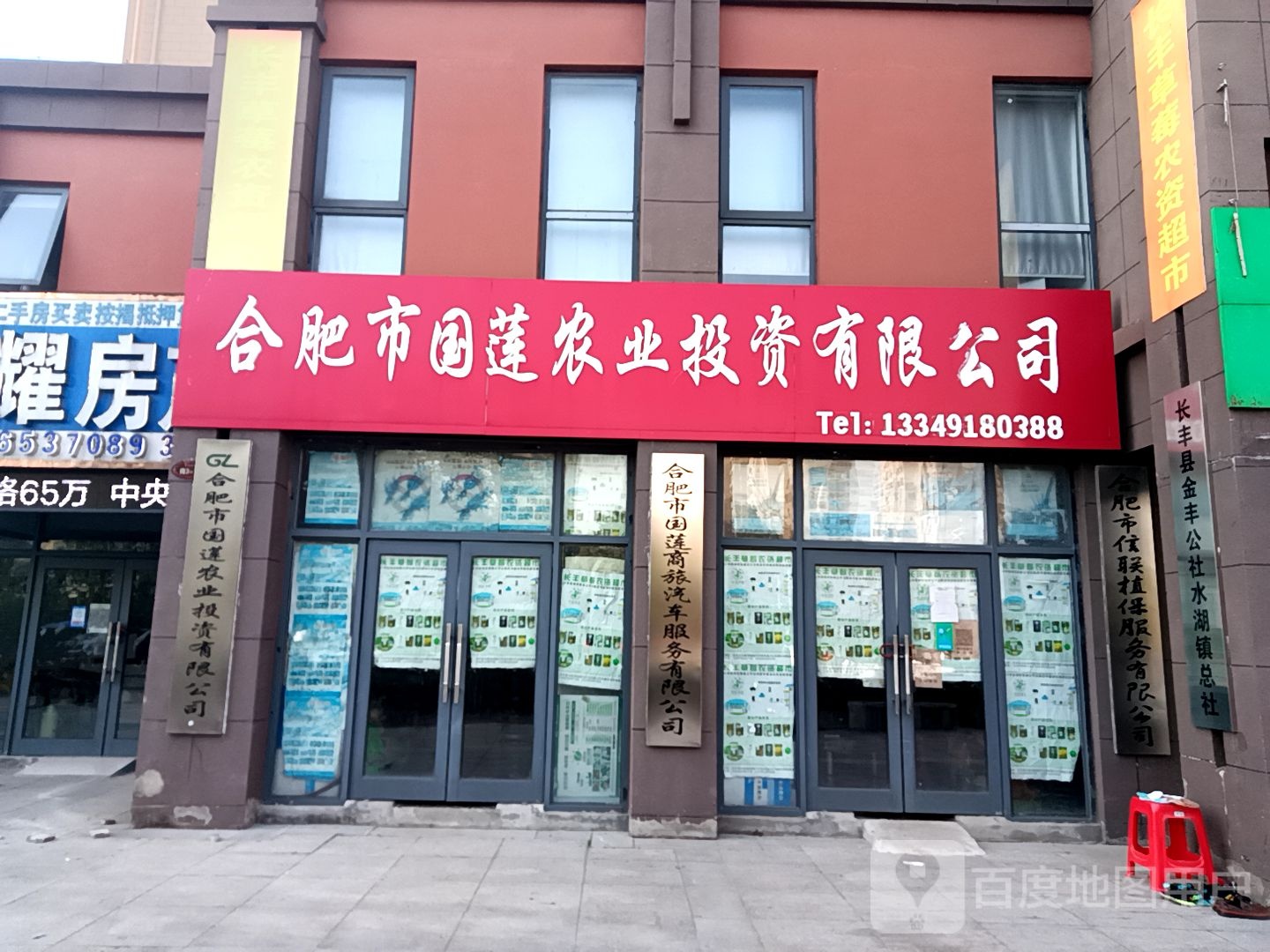 合肥市国莲农业投资有限公司