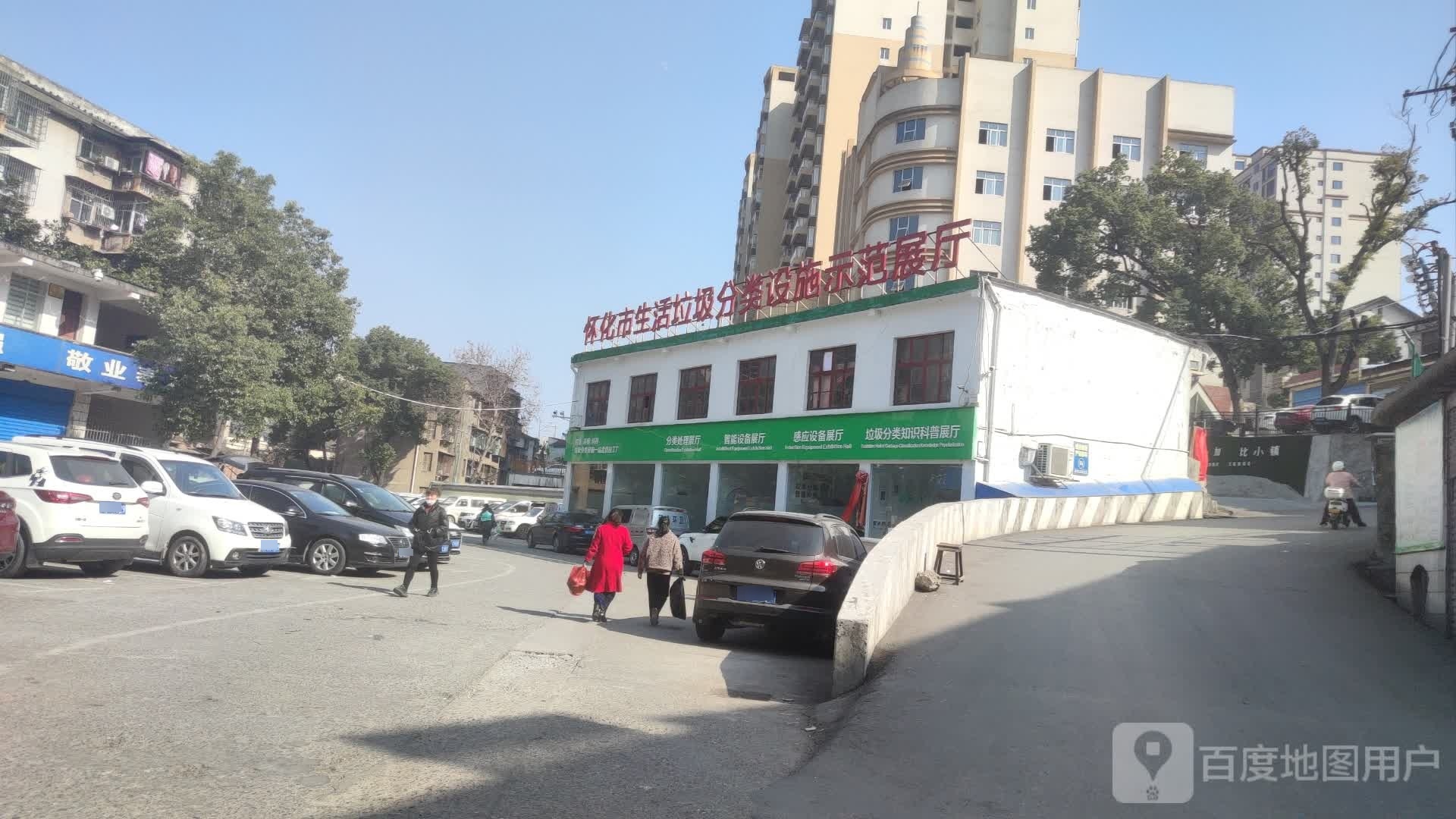 怀化市生活垃圾分类设施展厅