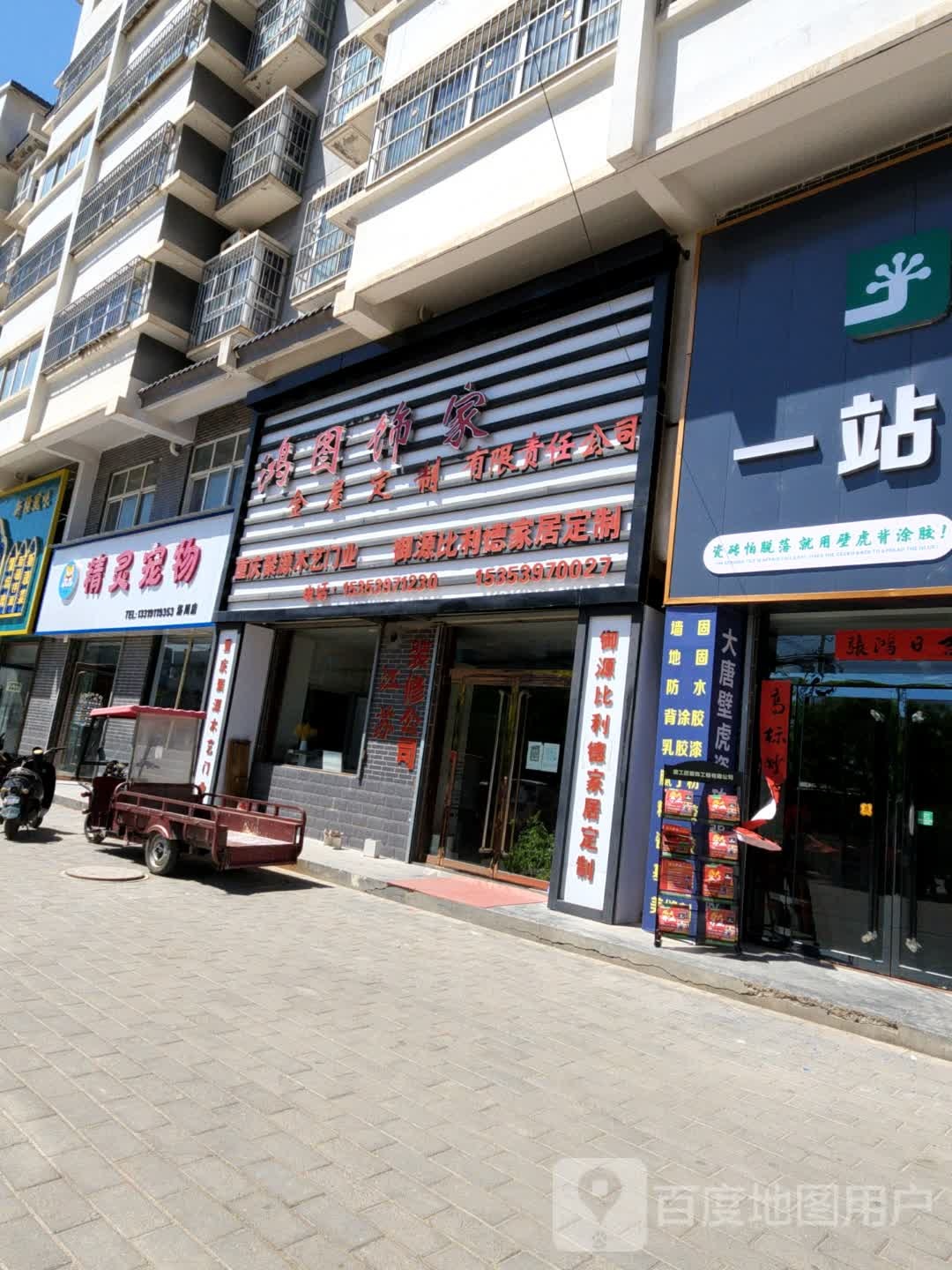 精灵宠物(洛川店)