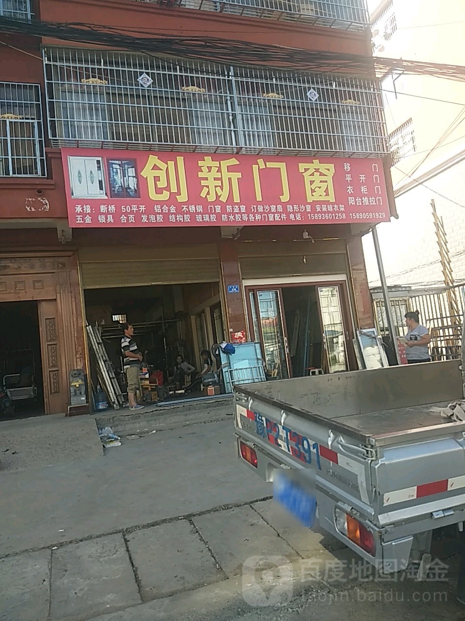 沈丘县槐店回族镇创新门窗(长春路店)