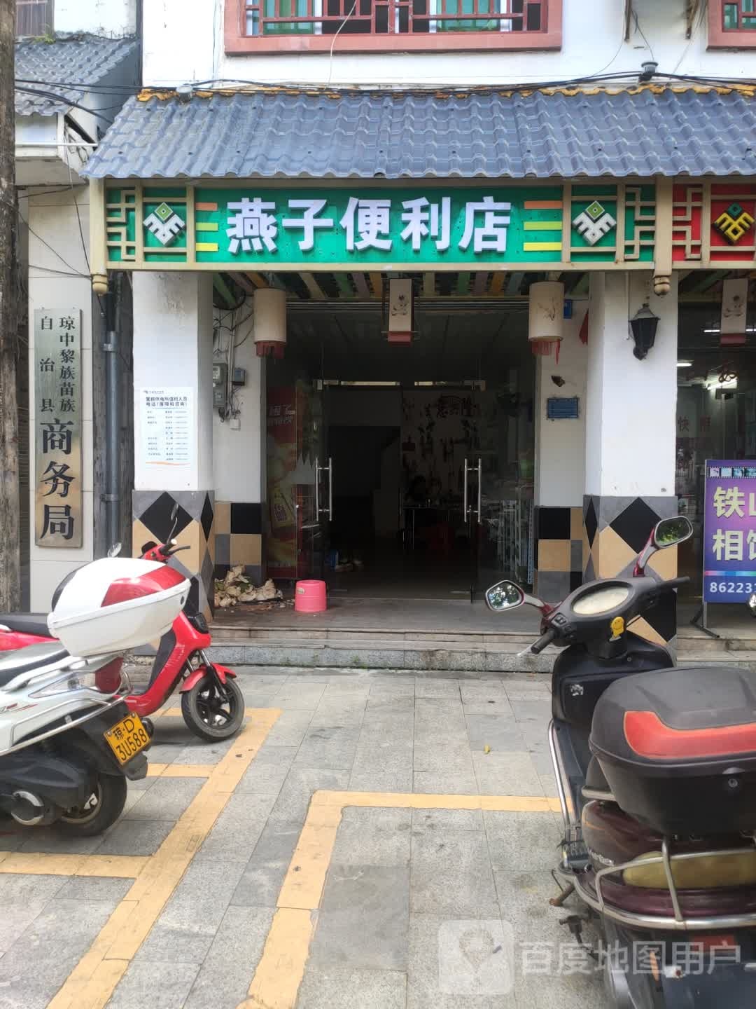 燕子便利店(营根路店)