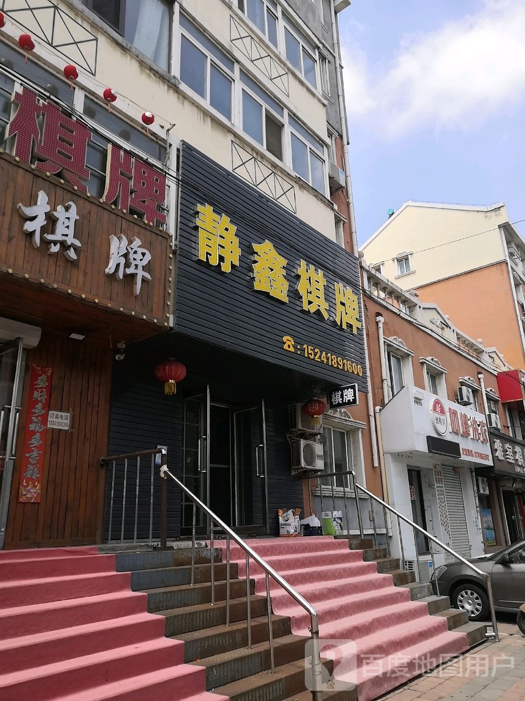 静鑫棋牌