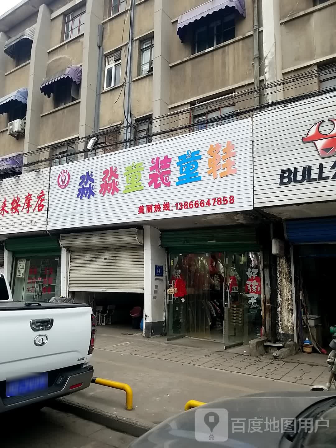 淼淼童装童鞋