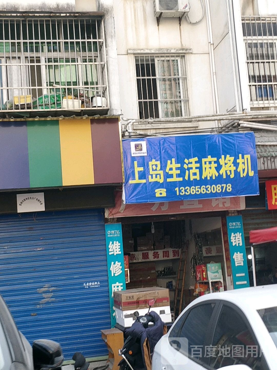 售麻将机