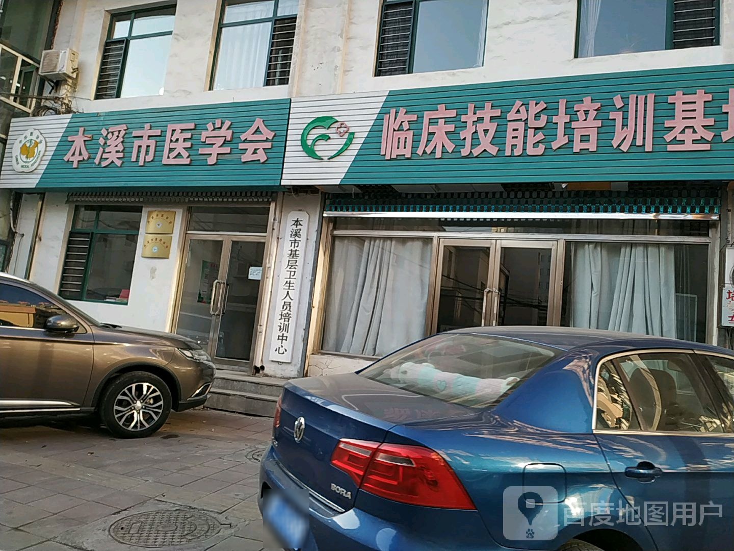 本溪市医学会