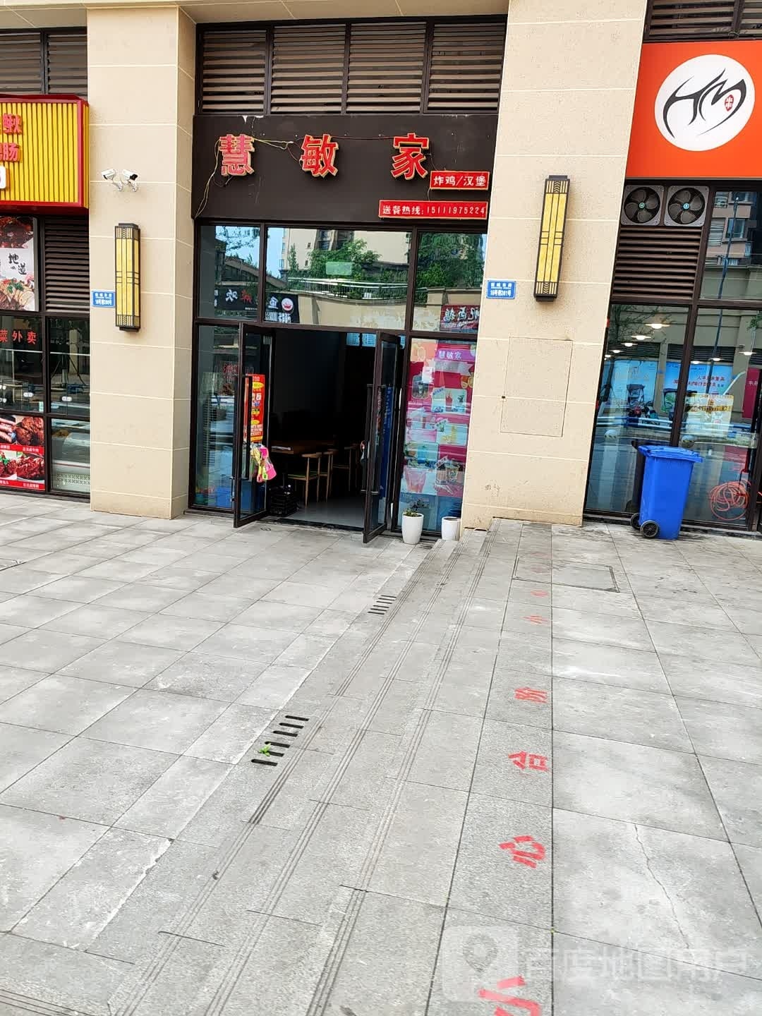 慧敏家炸鸡/汉堡