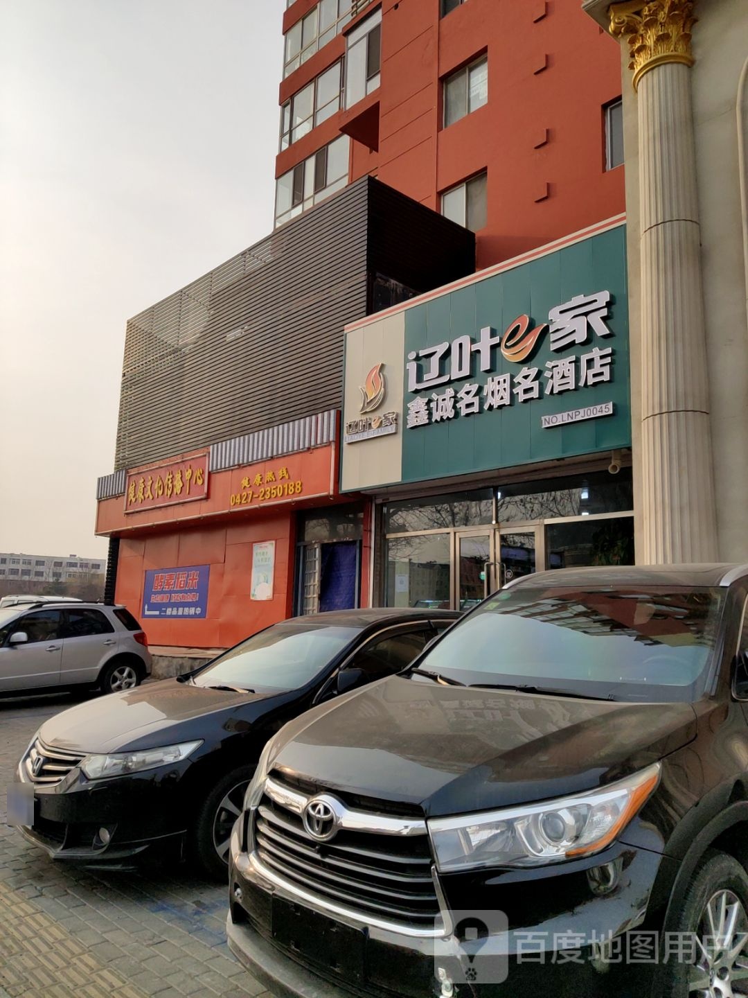 盘锦市双台子区鑫诚名烟名酒