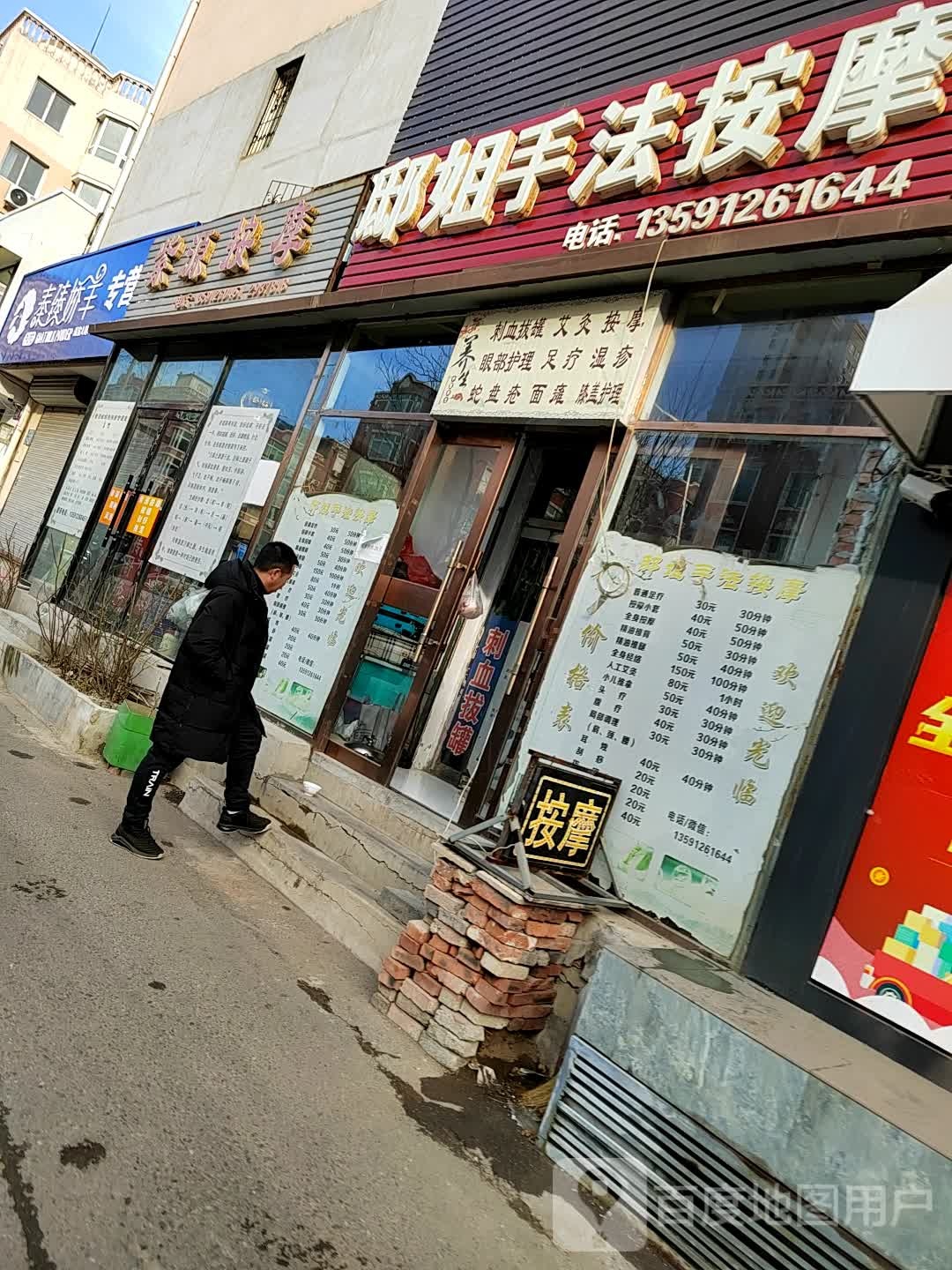 邸街按摩店