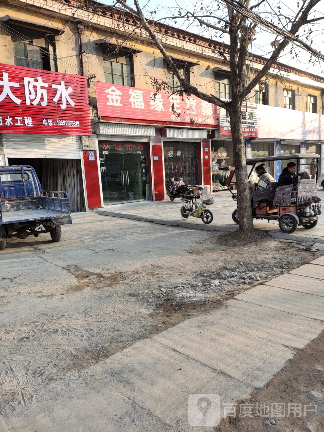 金福缘足疗城