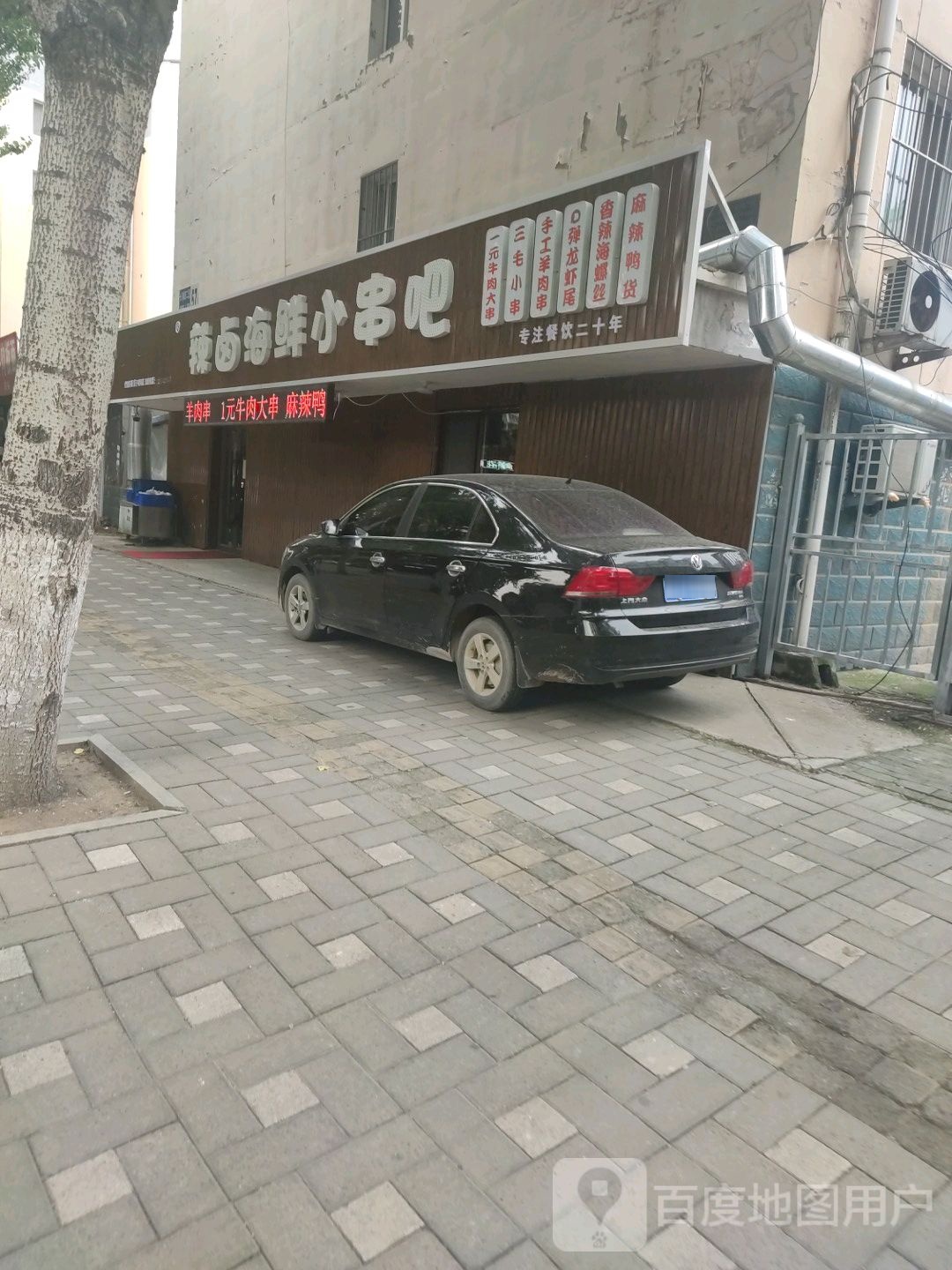 爱伤南琳辣卤海鲜小串吧