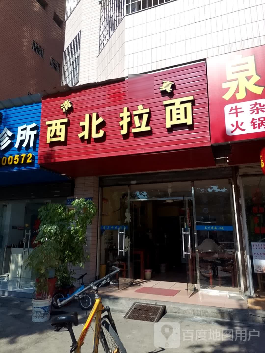 清真西北拉面(光华路店)