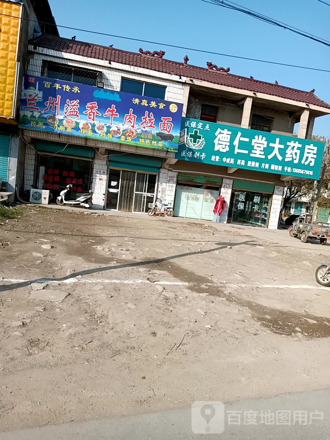 德仁堂(太阳雨太阳能芦苏路店)