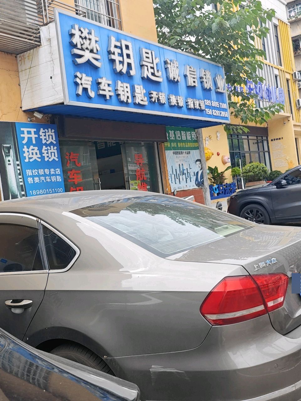 樊钥匙汽车钥匙店