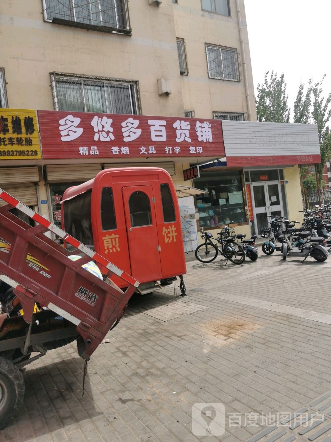 多悠都百货铺