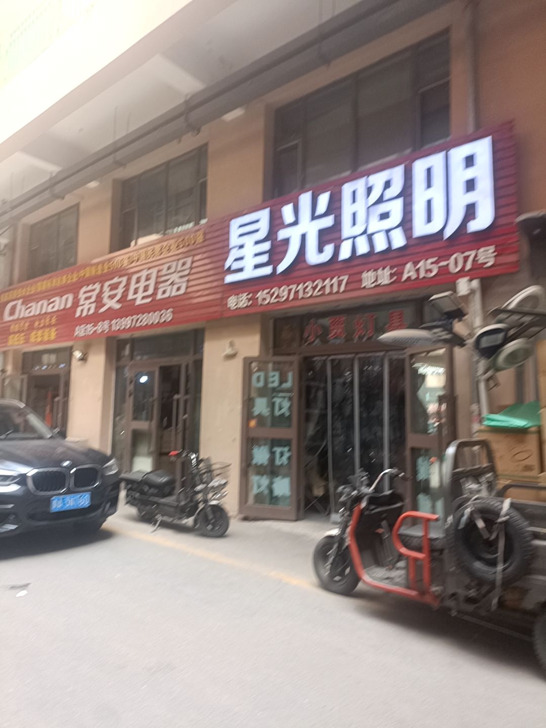 星光照明(中惠国际机电汽配城店)