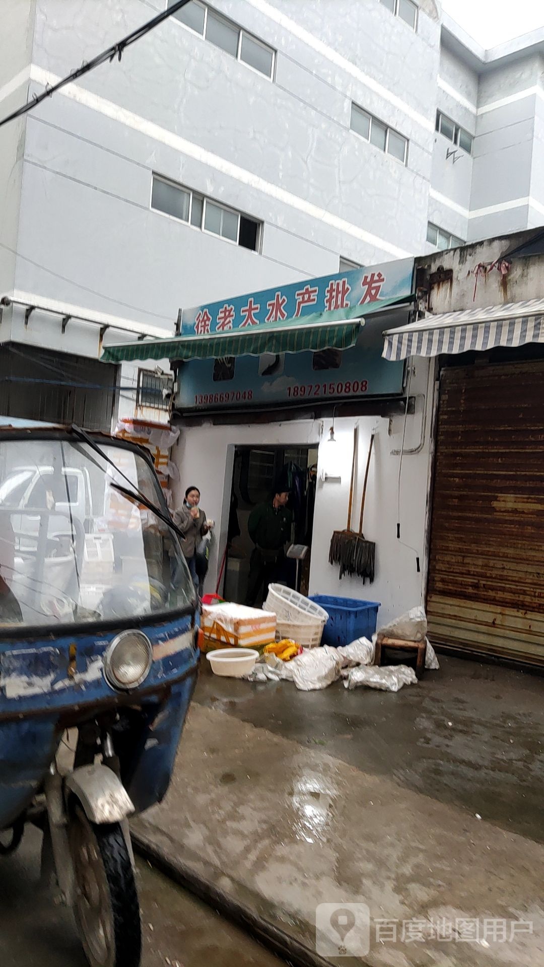 徐老打水产批发