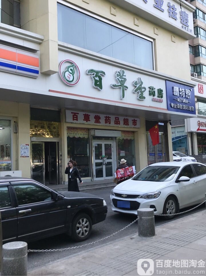 蕾特恩专家祛痘(高新区店)