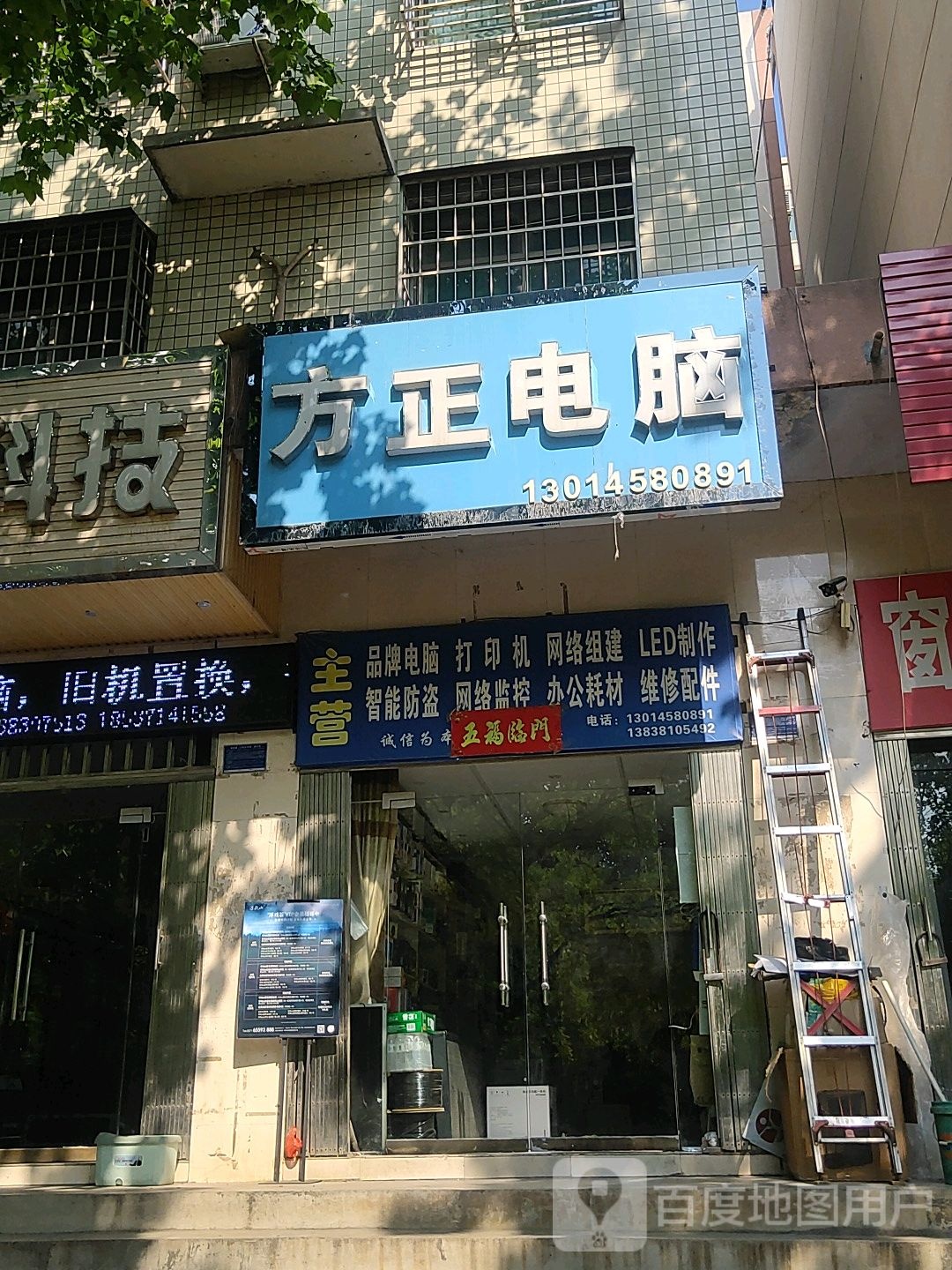 巩义市米河镇方正电脑(建设路店)