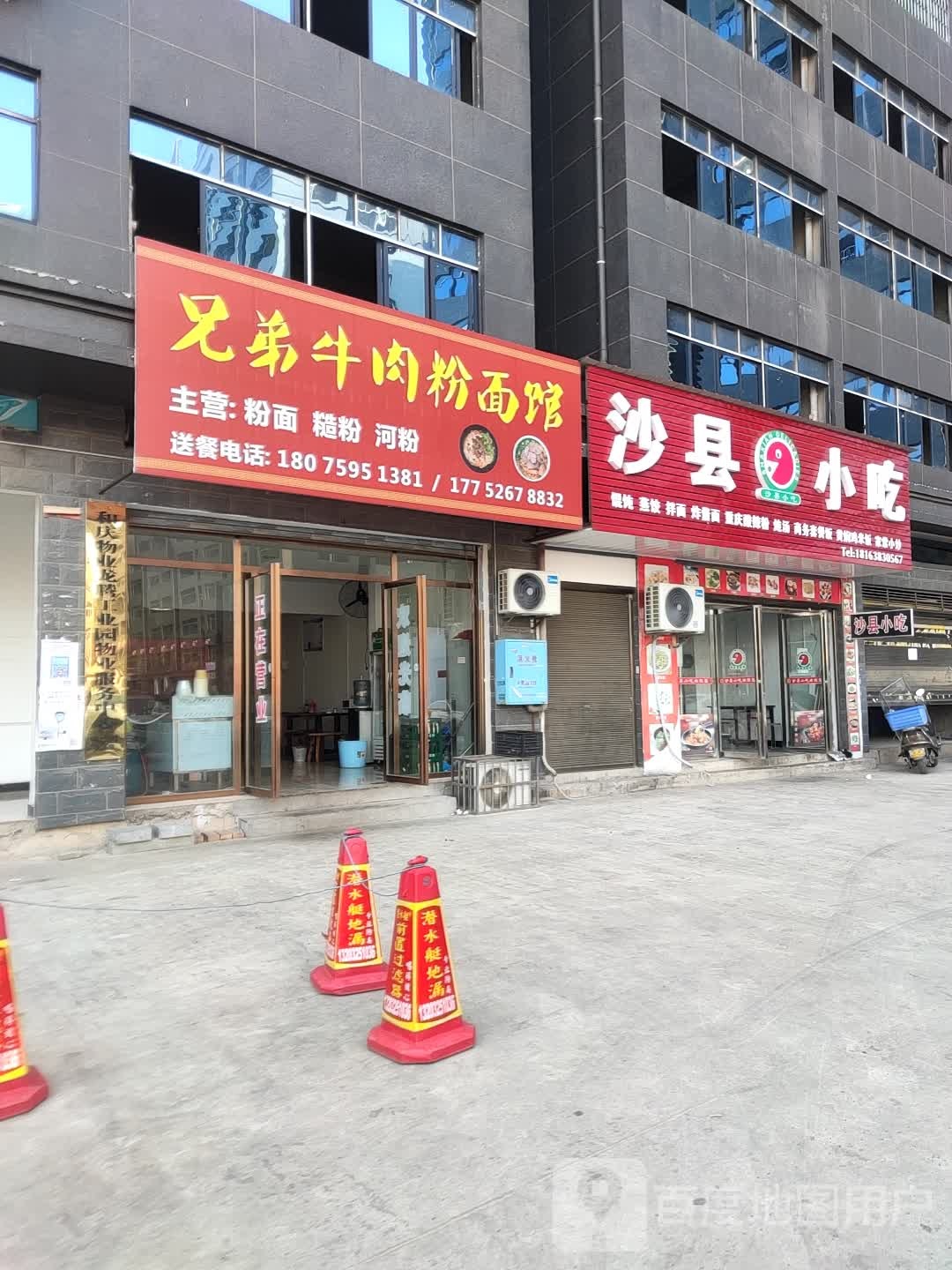 沙县小吃(龙腾国际工业园店)