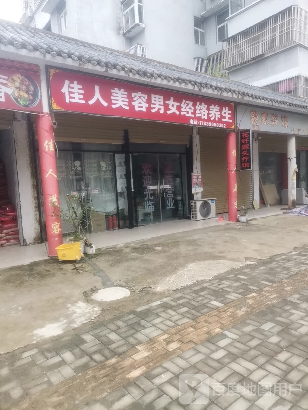 永城市芒山镇美家装饰(文化路店)