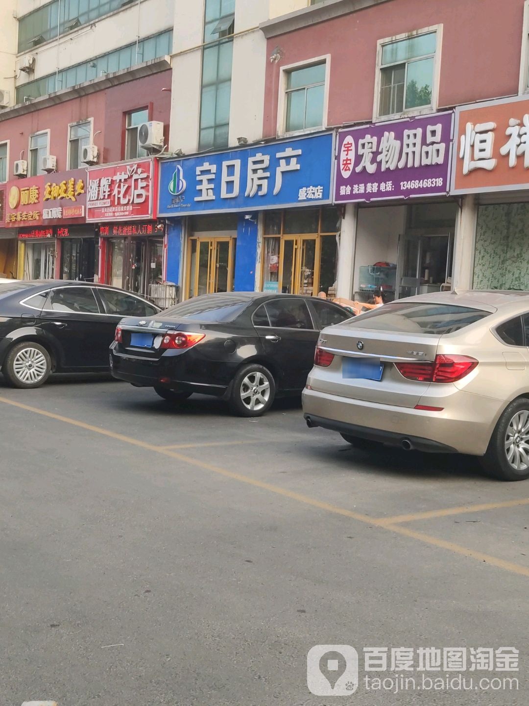 潘辉花店