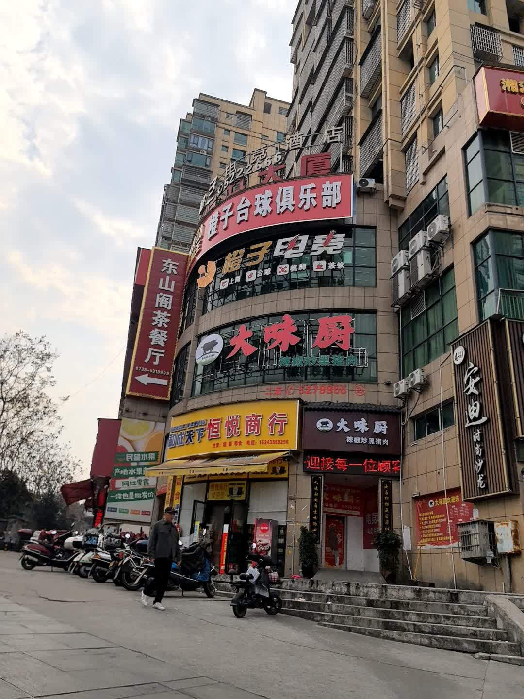 橙子电竞·棋牌馆(冷江店)