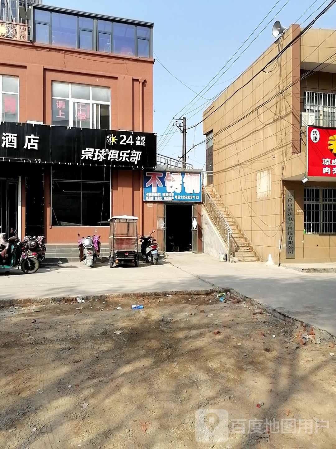 星耀桌球俱乐部