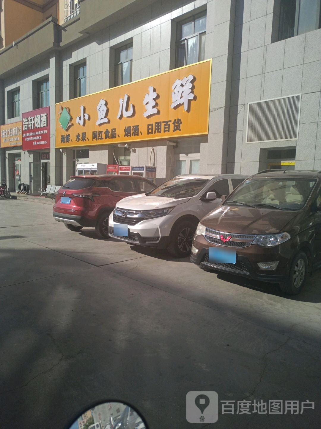 小鱼儿生鲜