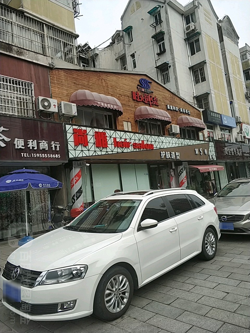 尚雅美发沙龙