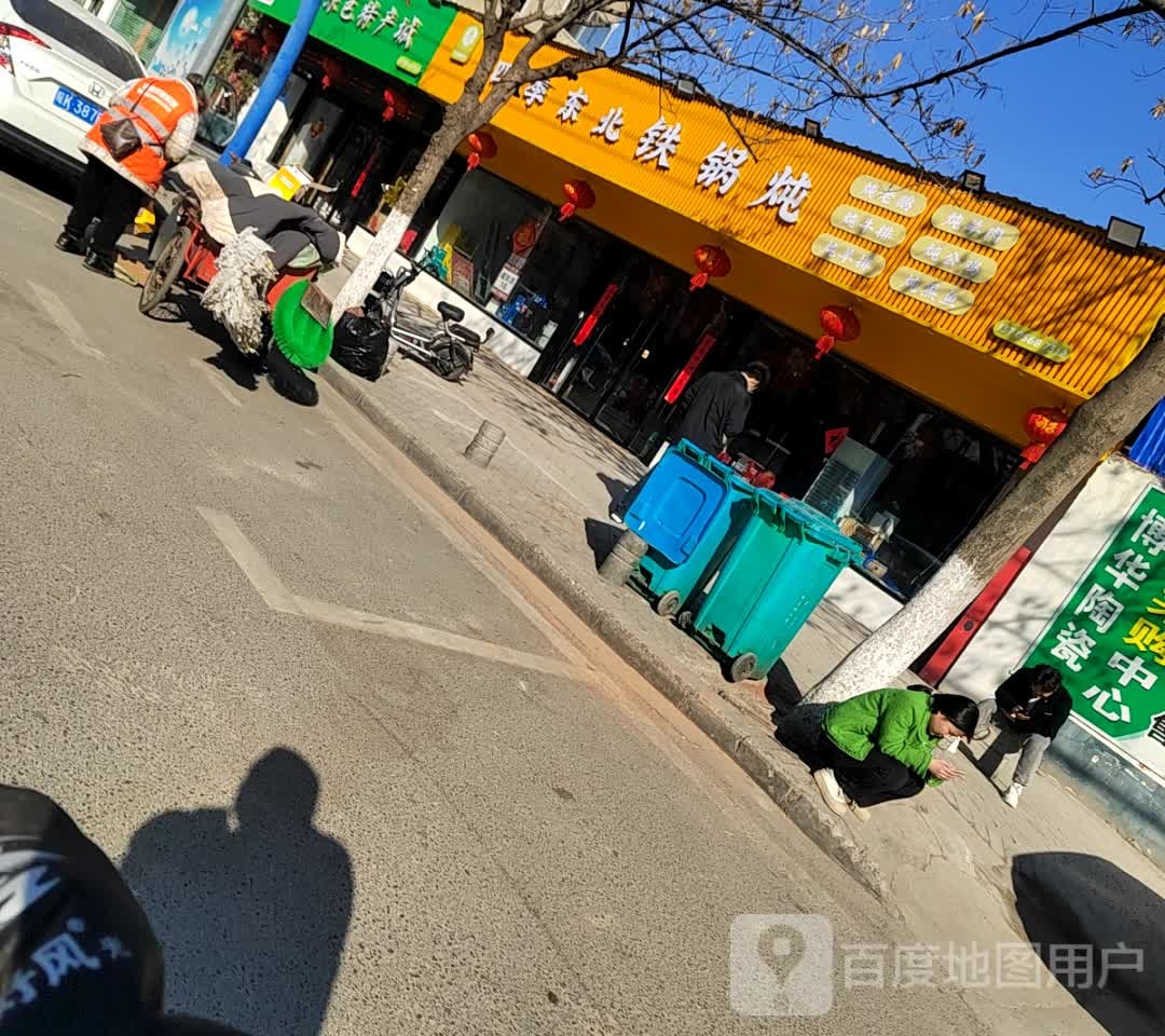 四季东北铁锅炖&烧烤