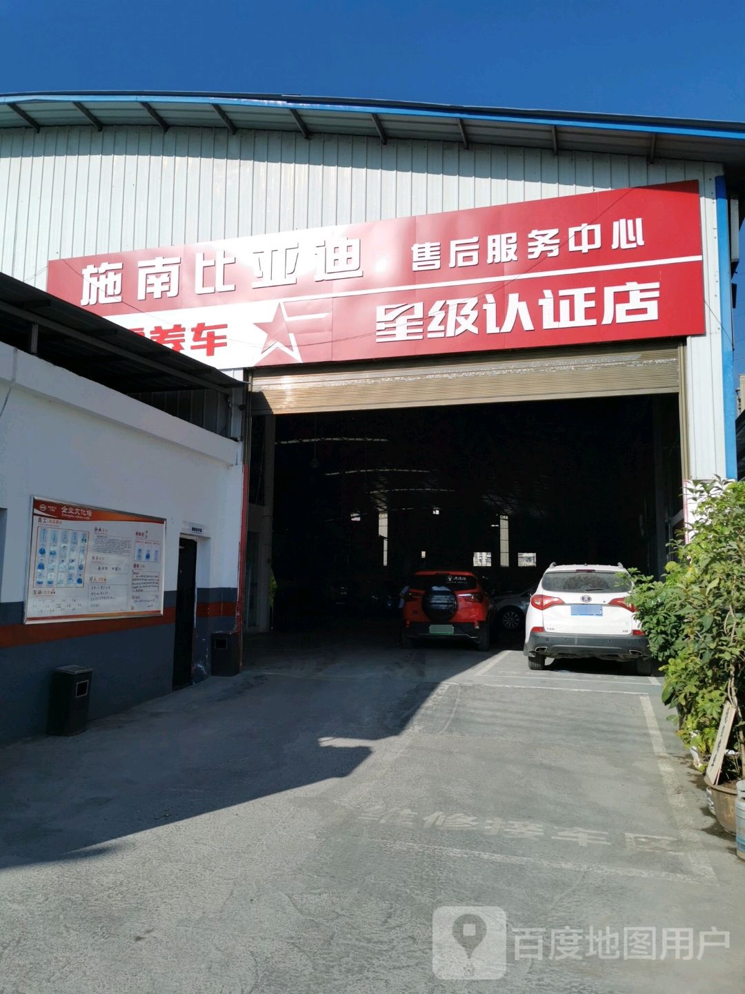 施南比亚迪售后服务中心