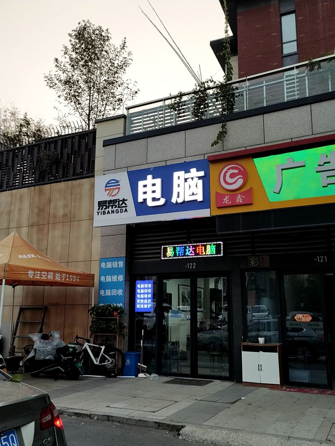 易帮达电脑
