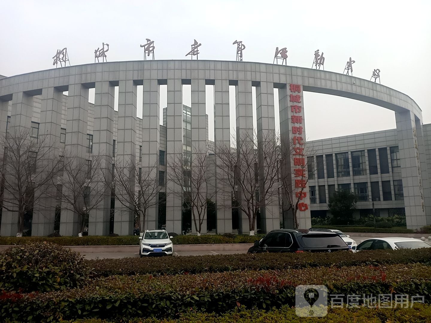 桐城市老年活动中心