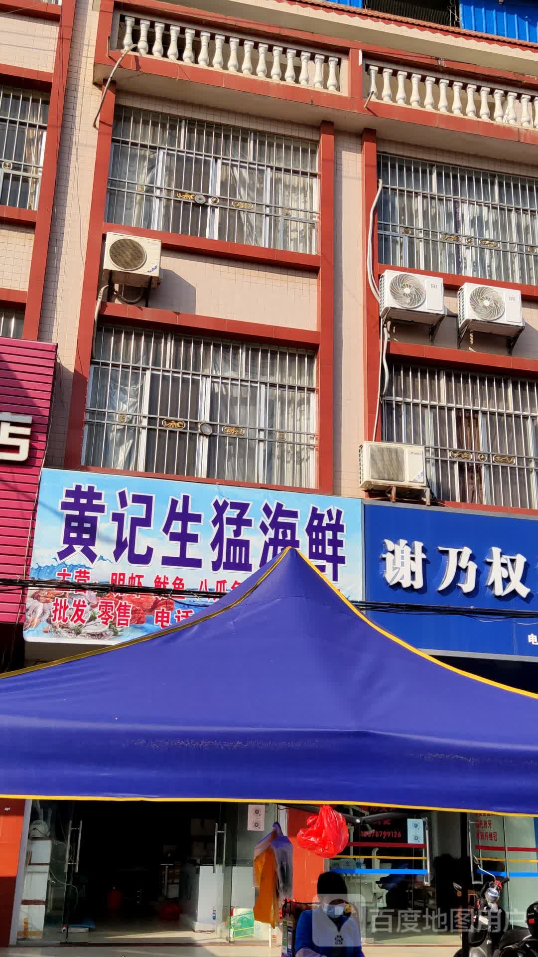 黄记生猛海鲜