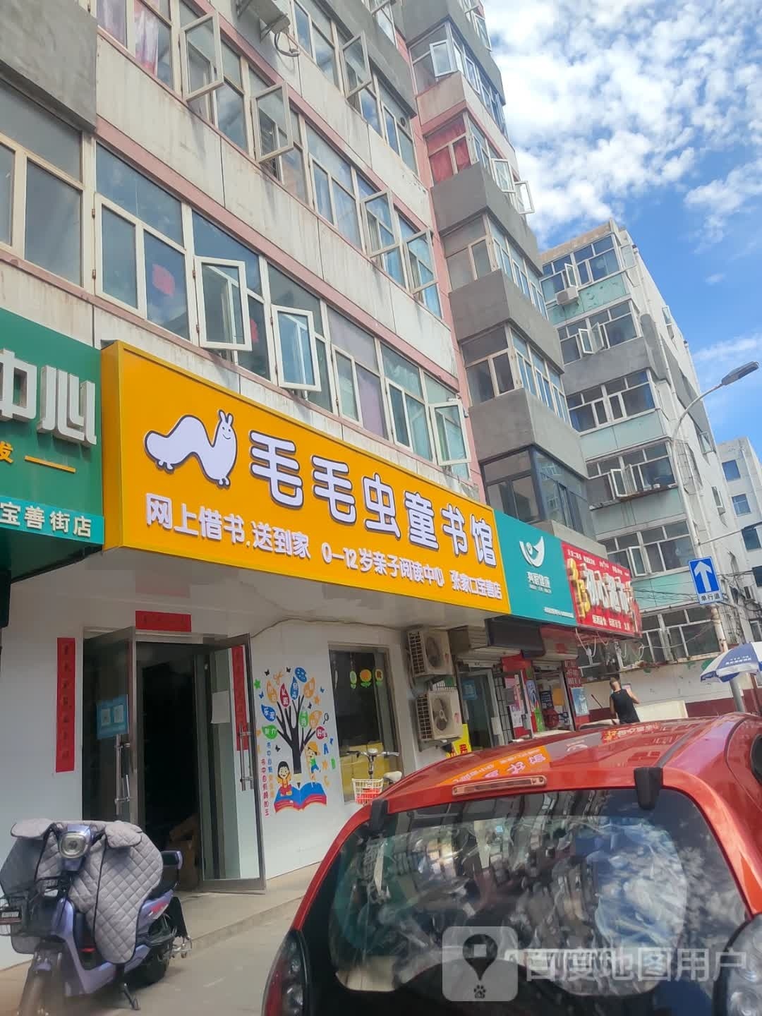毛毛虫童书馆(张家口宝善店)