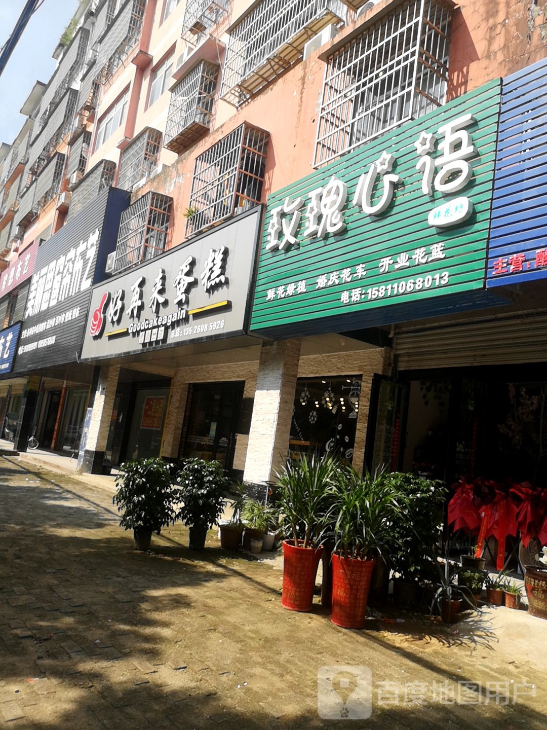 固始县玫瑰心语(红苏路店)