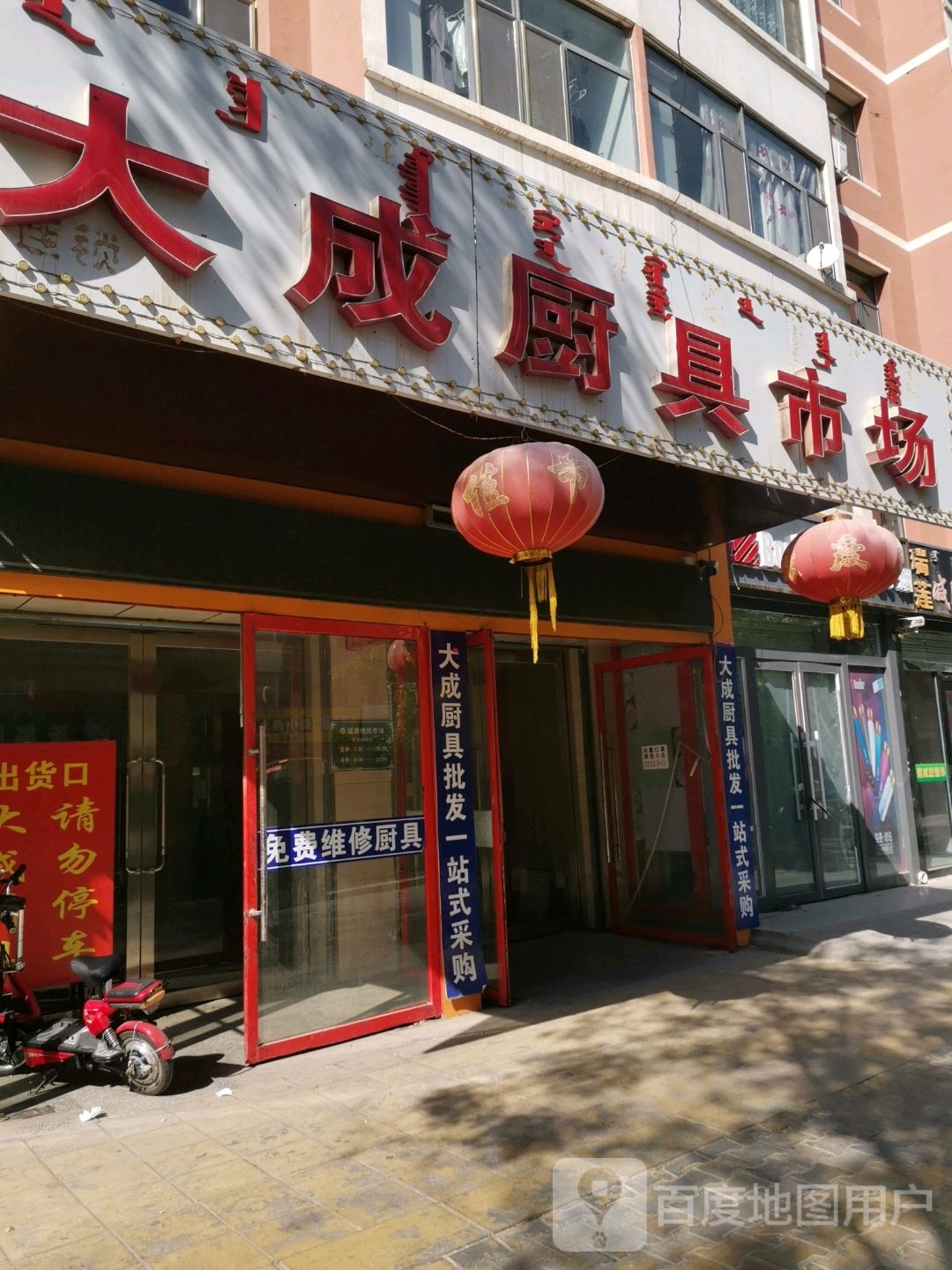 大成厨具市场