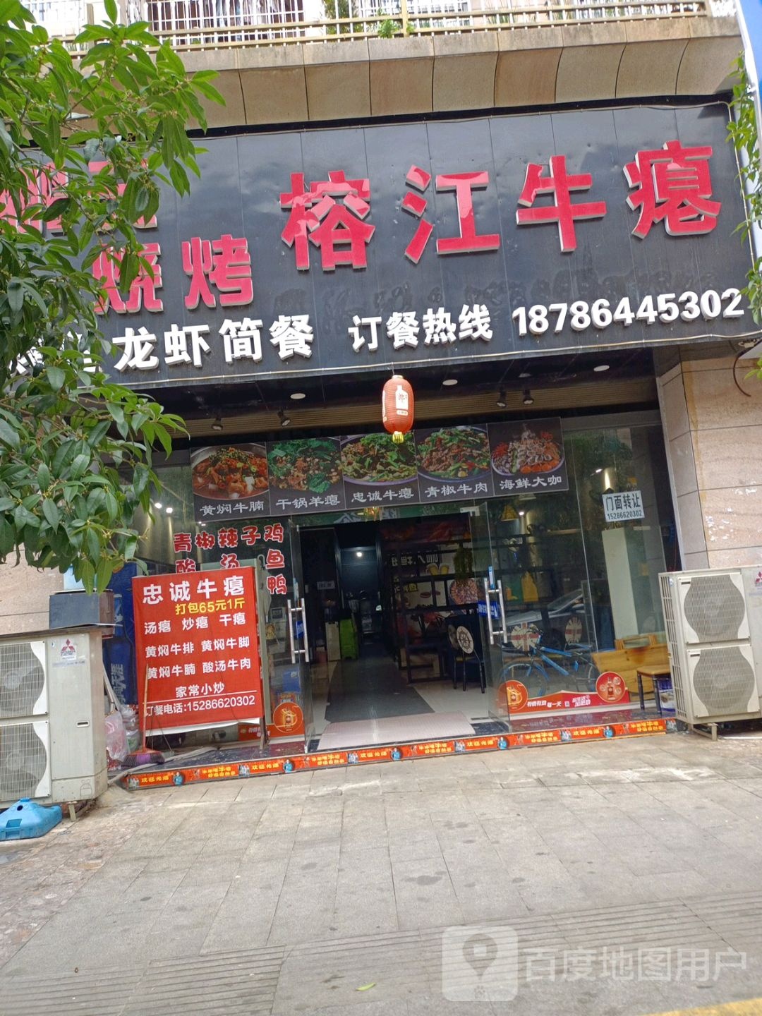 特色榕江牛肉·酸汤鱼火锅(佳和盛世店)