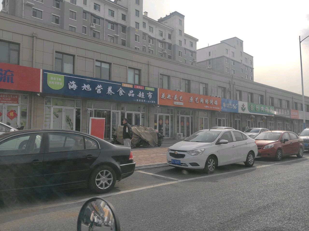 海旭营养食品超市