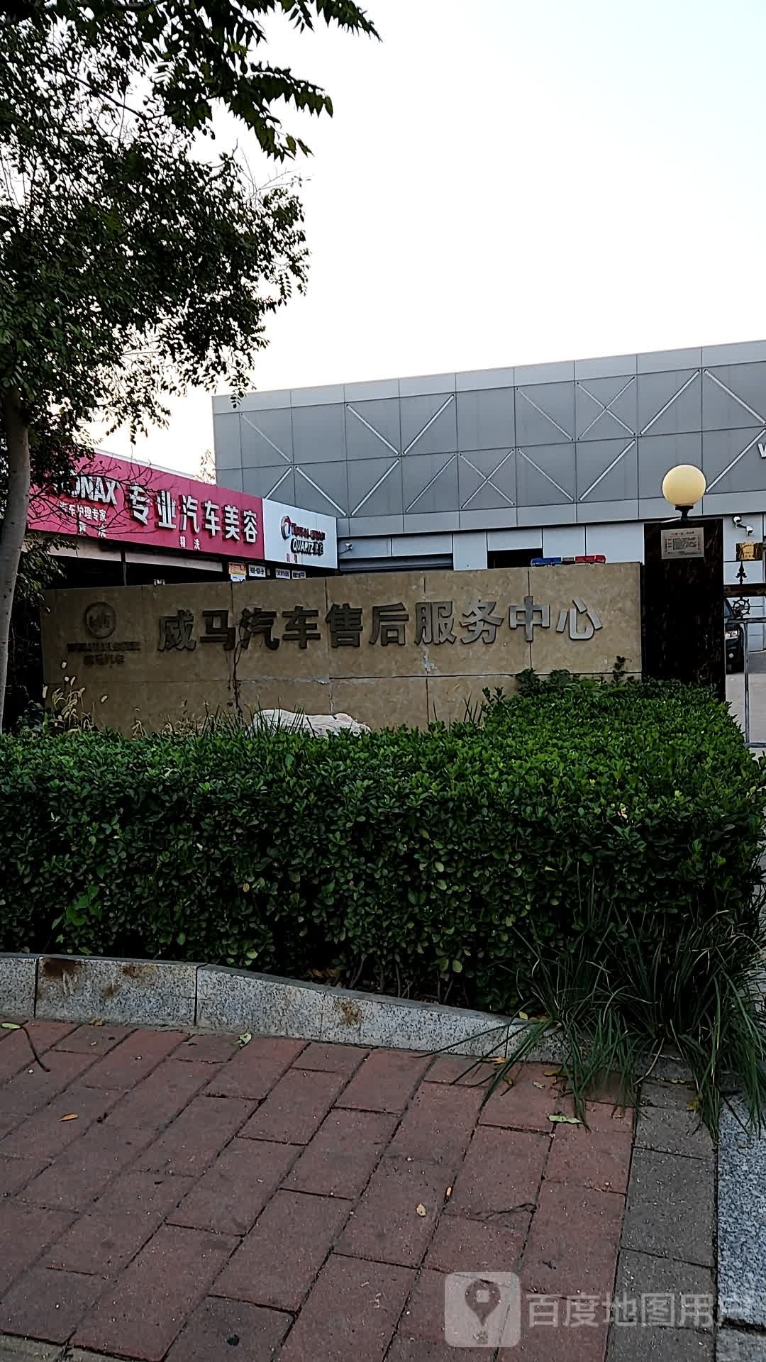 威马汽车(新港店)