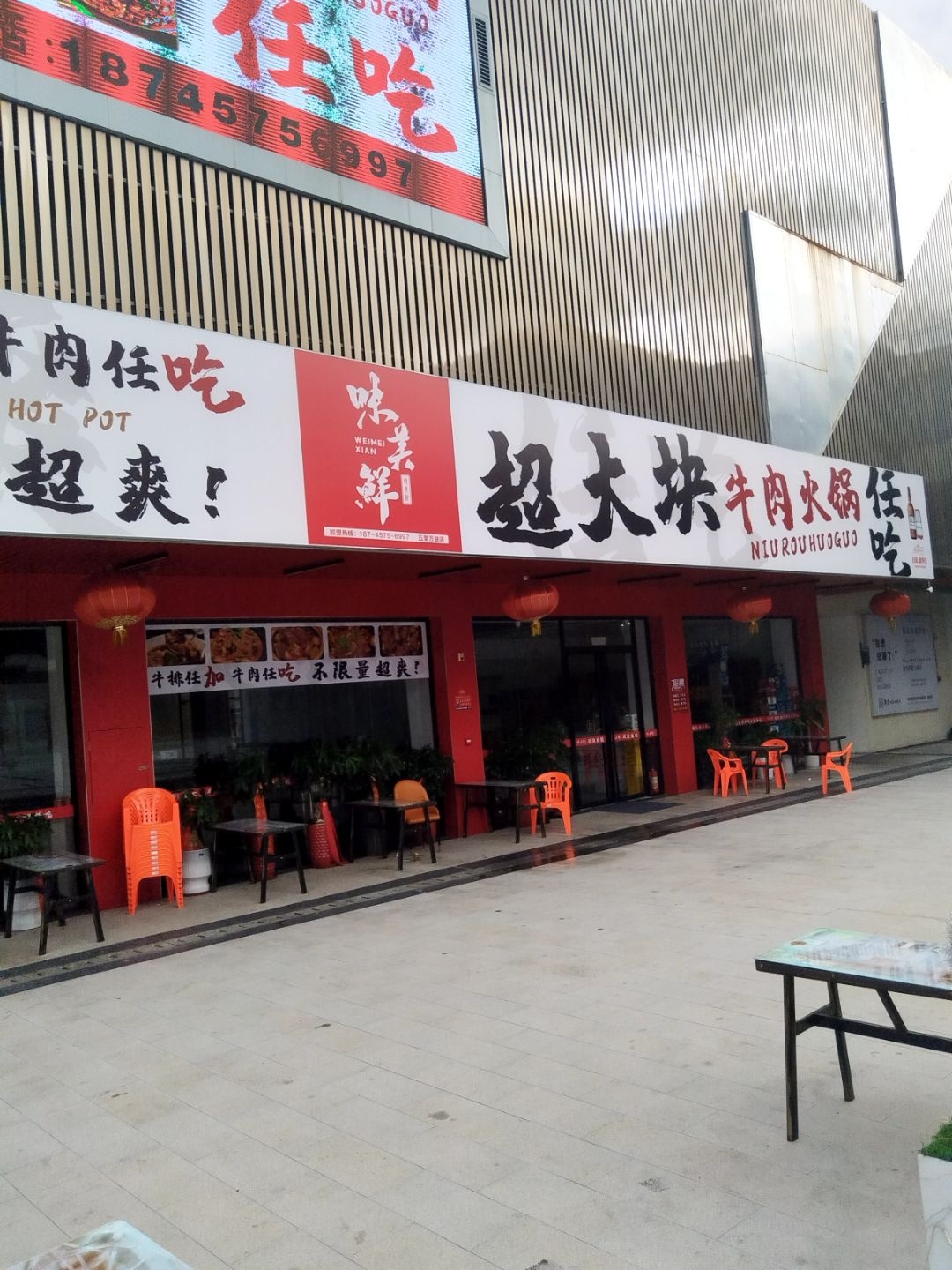 味美鲜超大块牛肉火锅任吃(五里店)