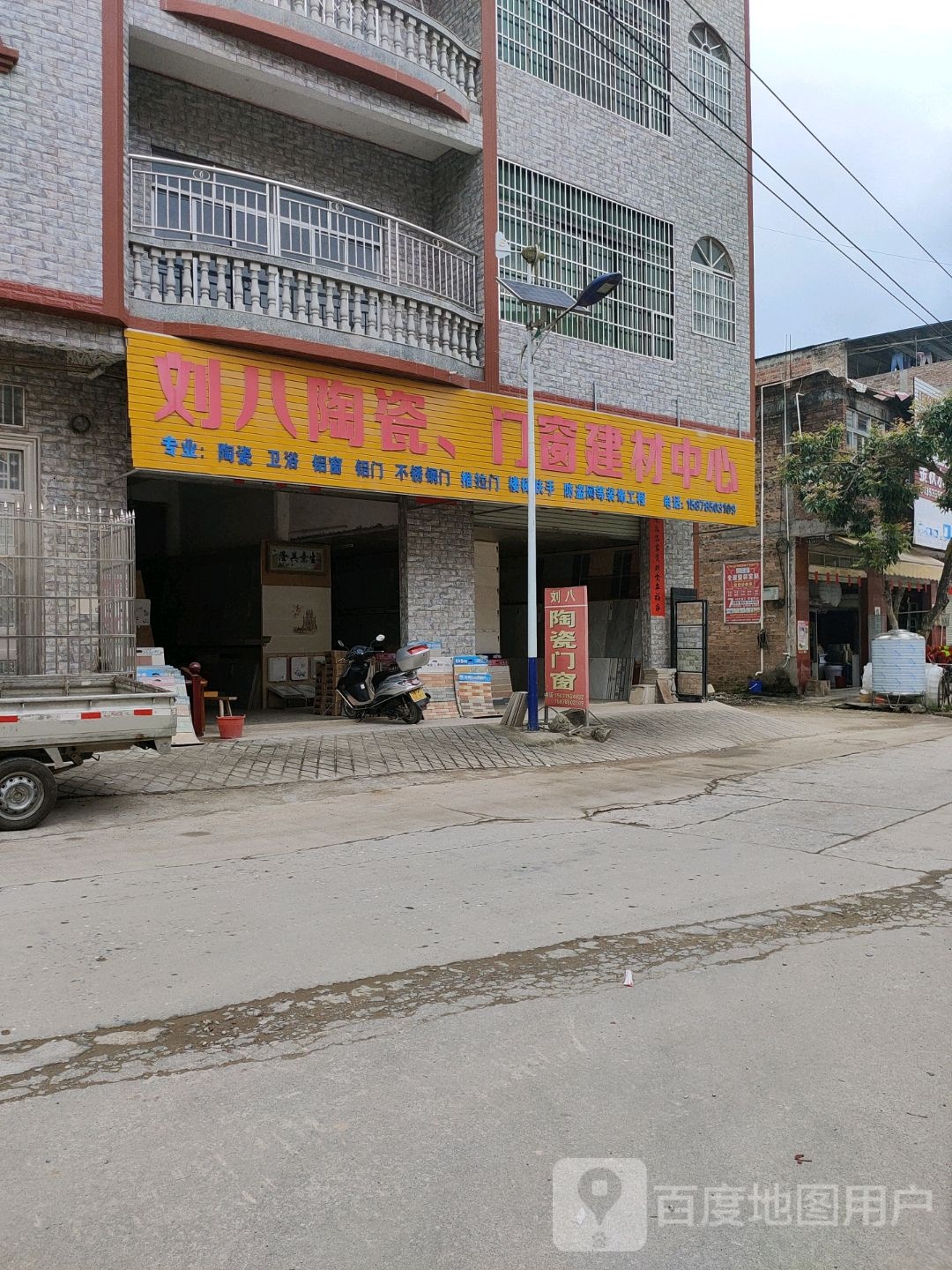 刘八陶瓷,门窗建材中心