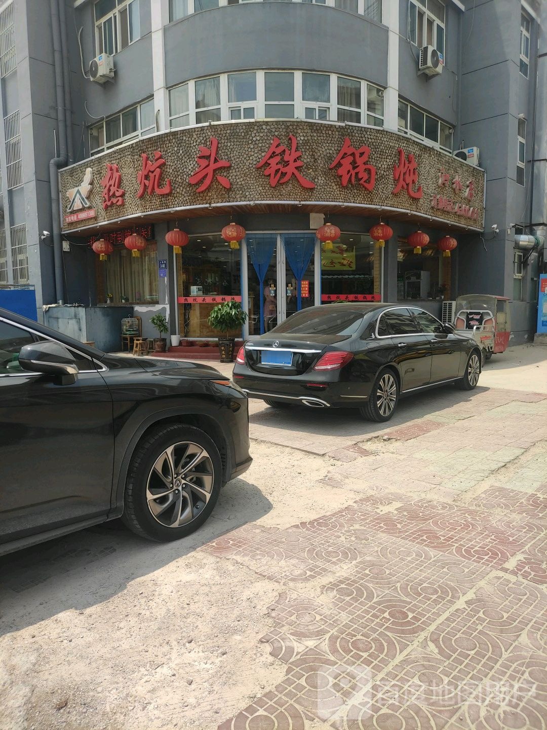 热炕铁锅锅炖(君泰店)